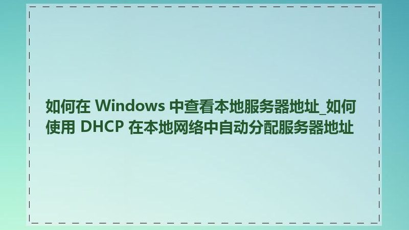 上海别墅保姆日常工作揭秘：服务细节与职业素养**